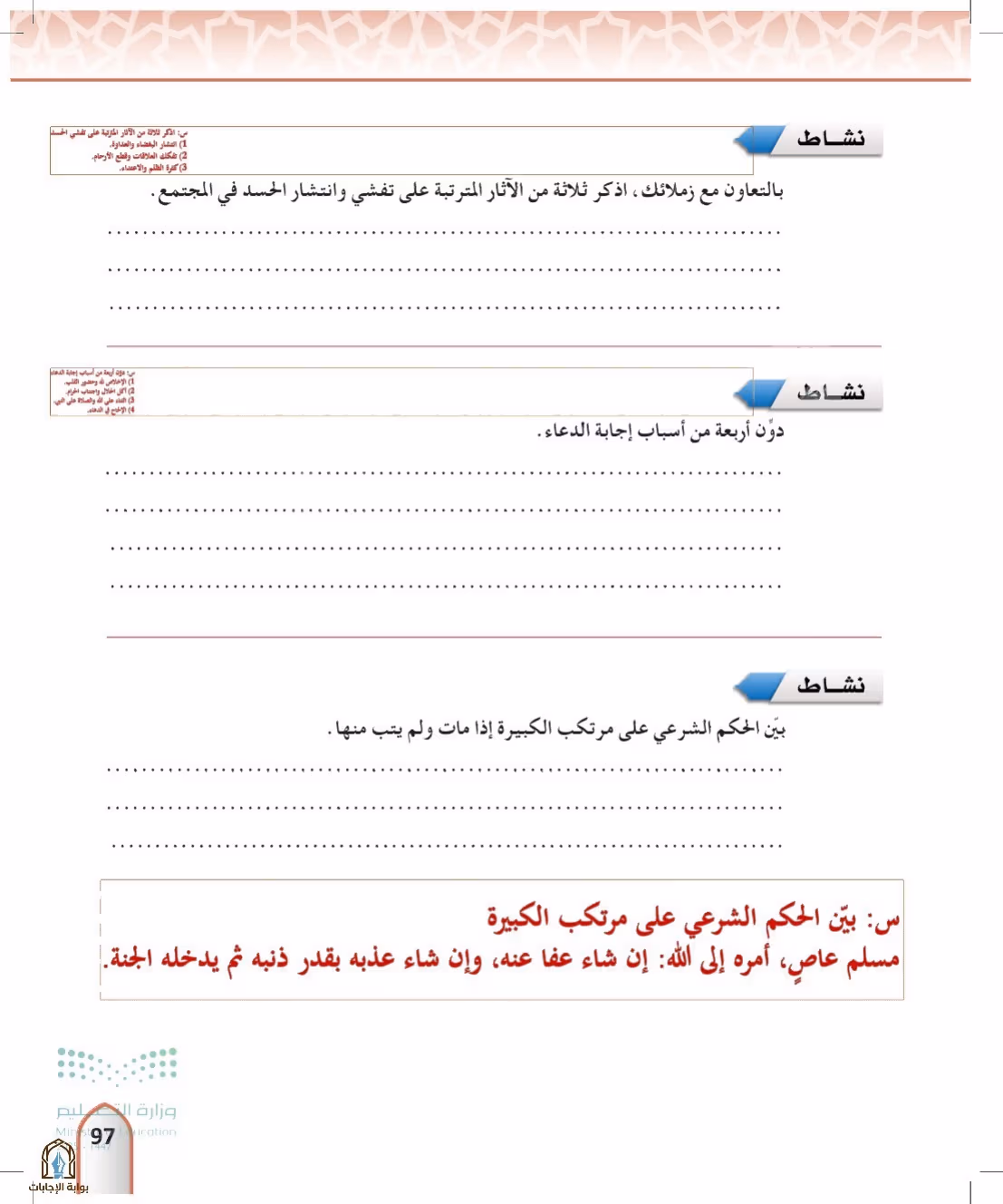 صفحة 97