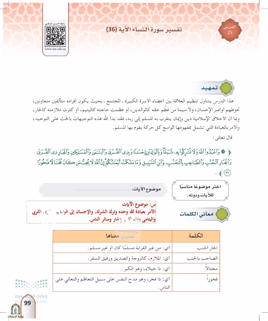 صفحة 99