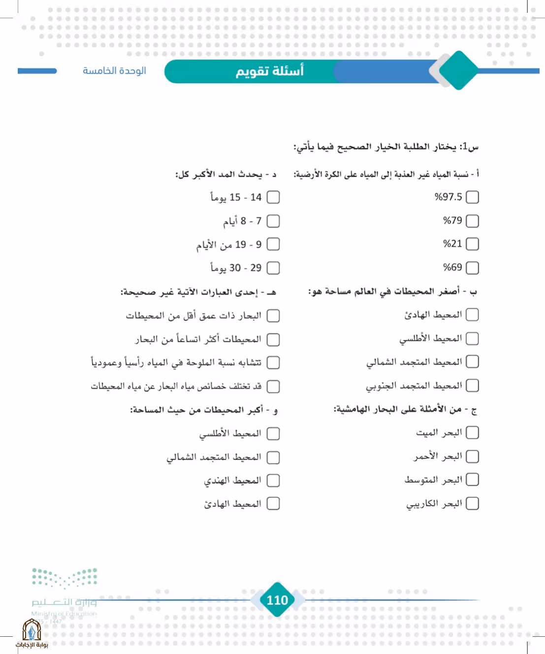 صفحة 110