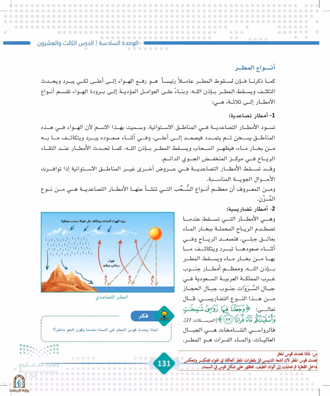 صفحة 131