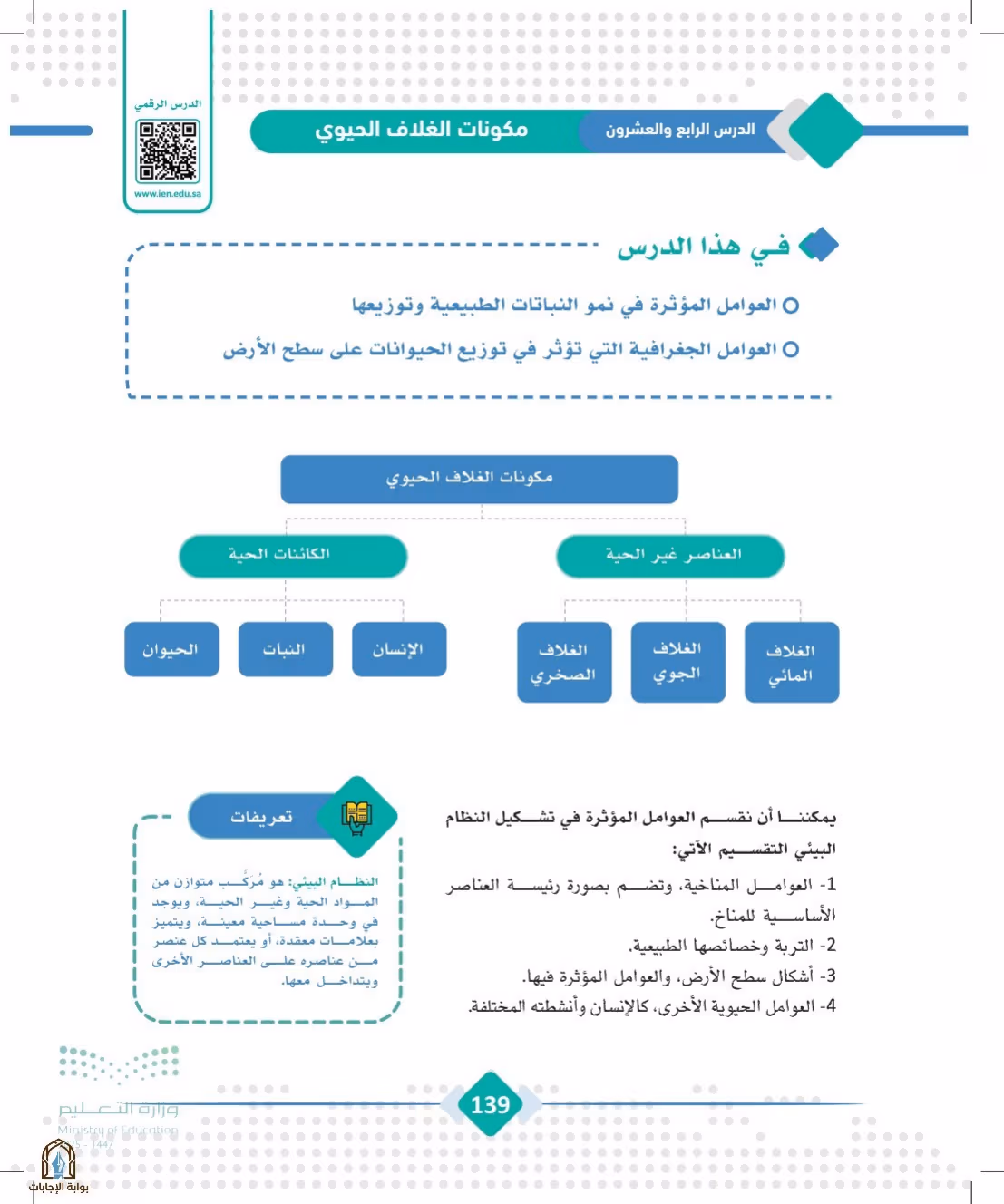 صفحة 139