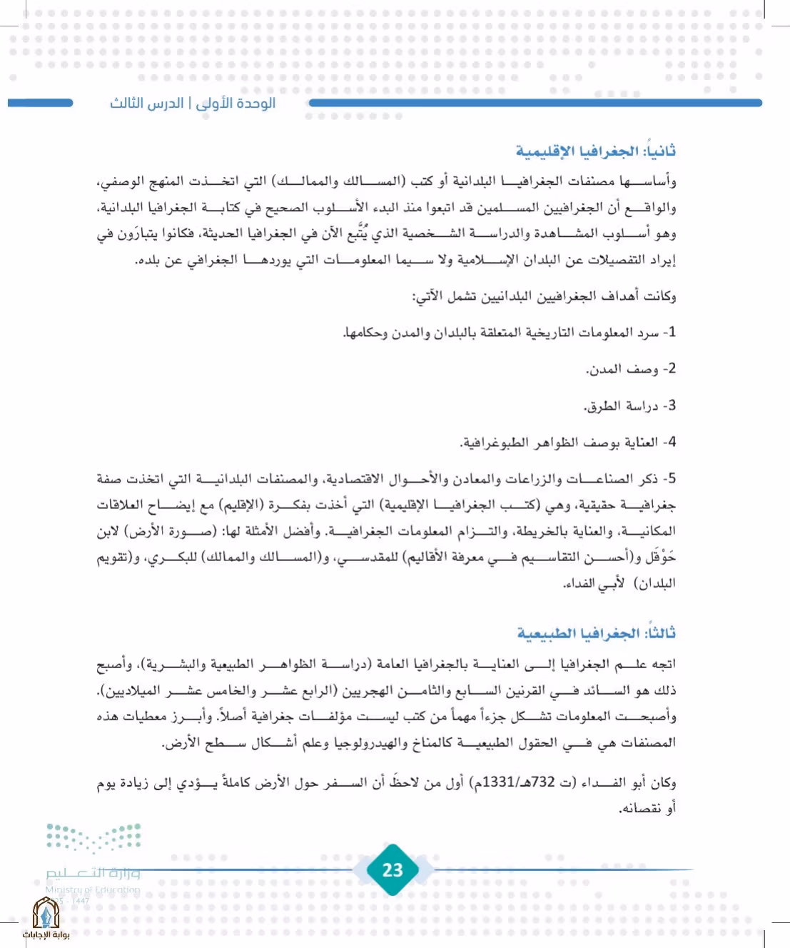 صفحة 23