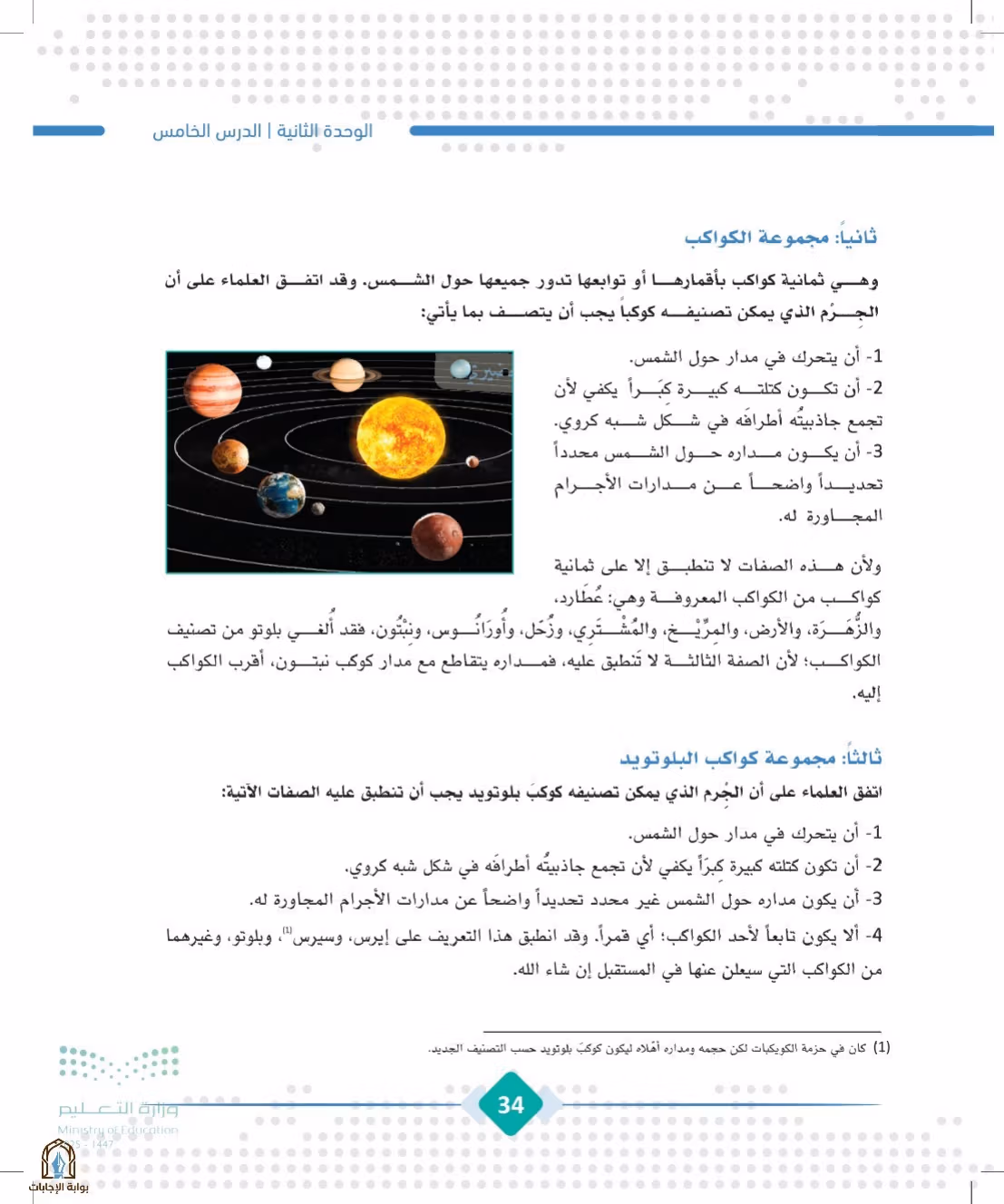 صفحة 34