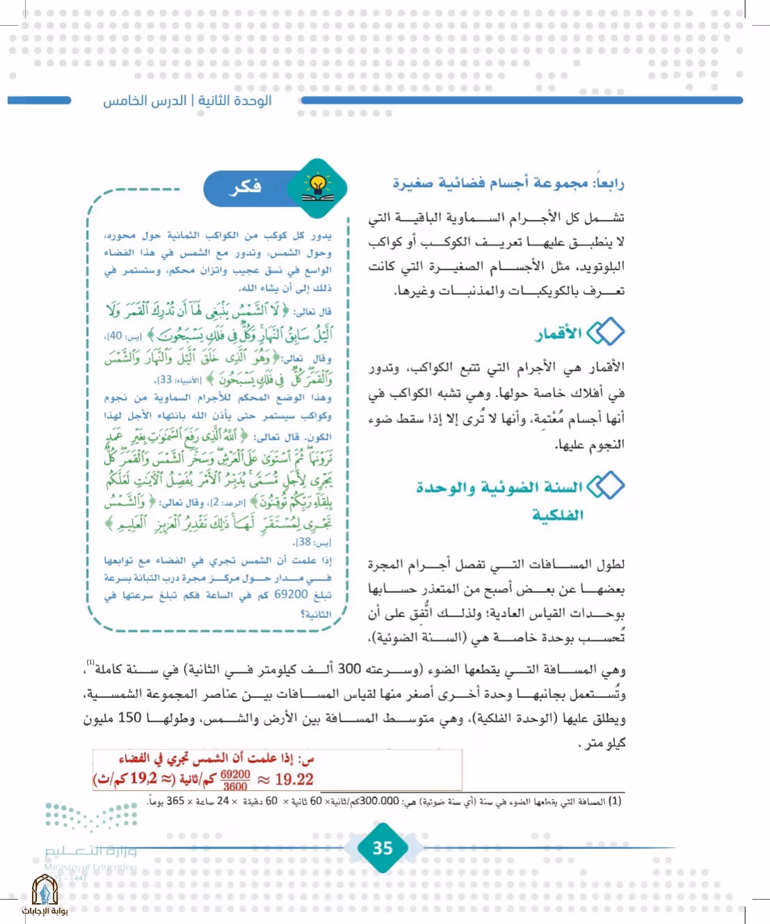 صفحة 35