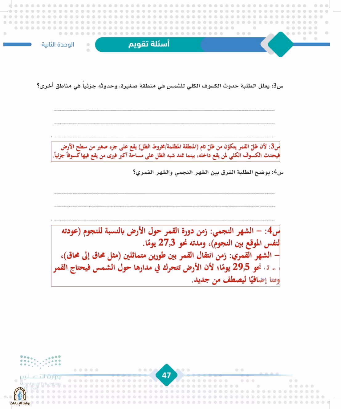 صفحة 47