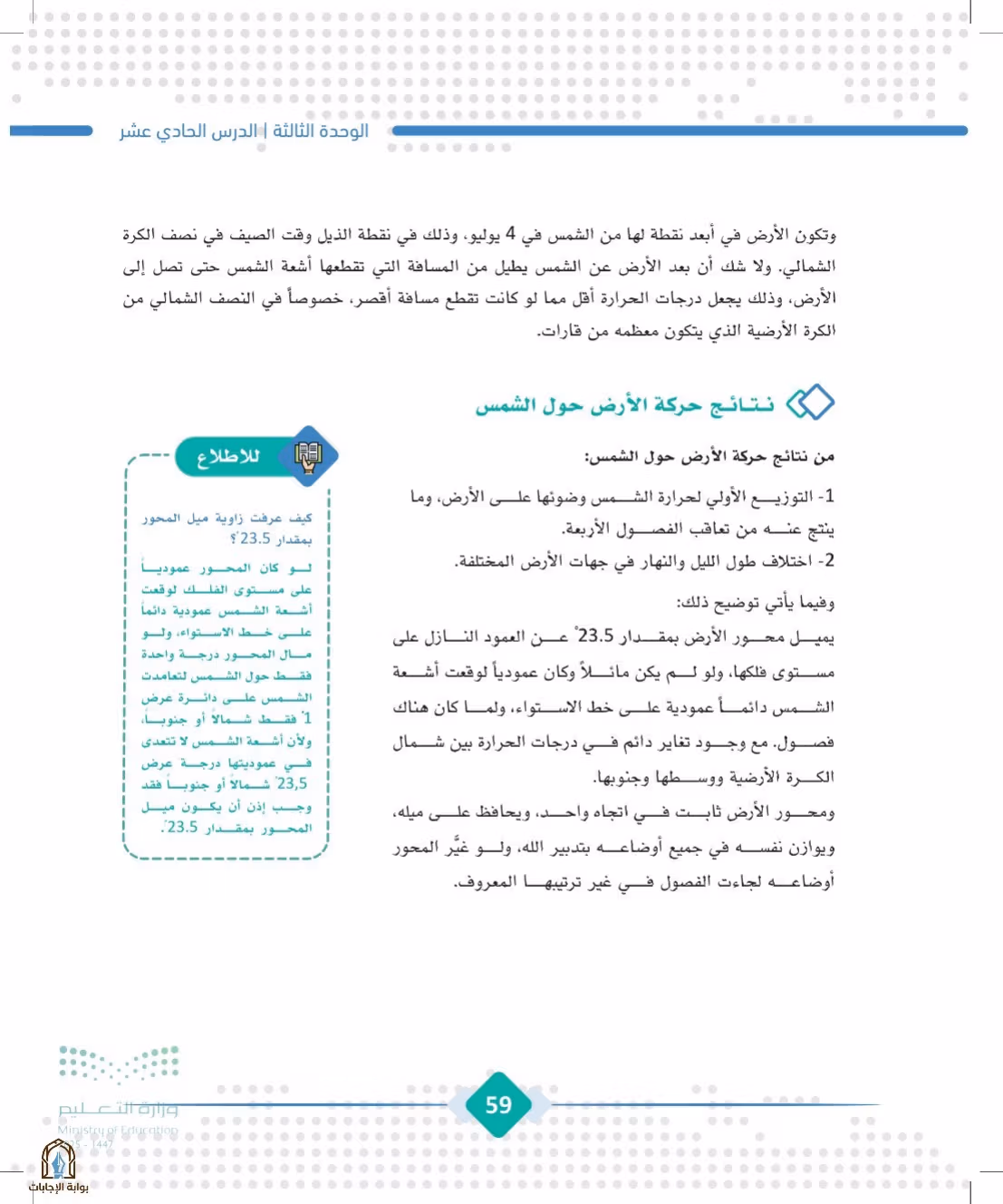 صفحة 59