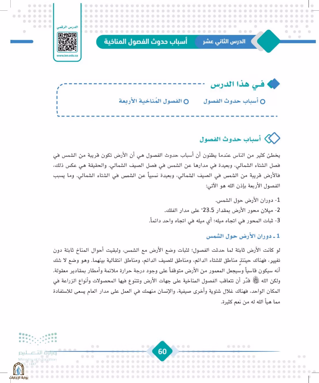 صفحة 60
