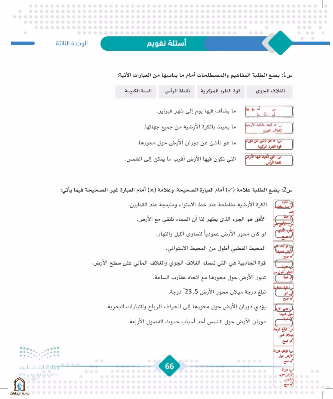 صفحة 66