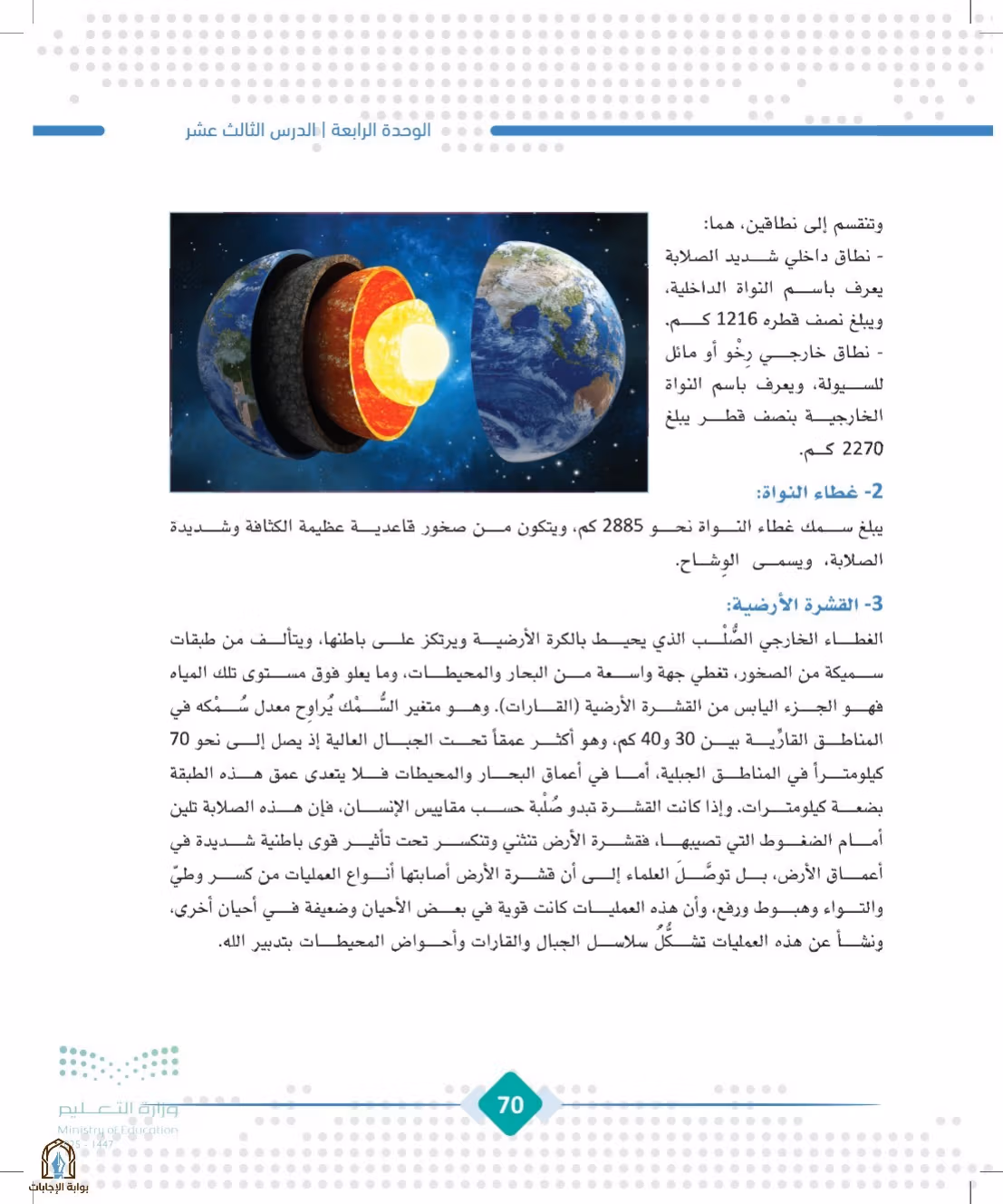 صفحة 70