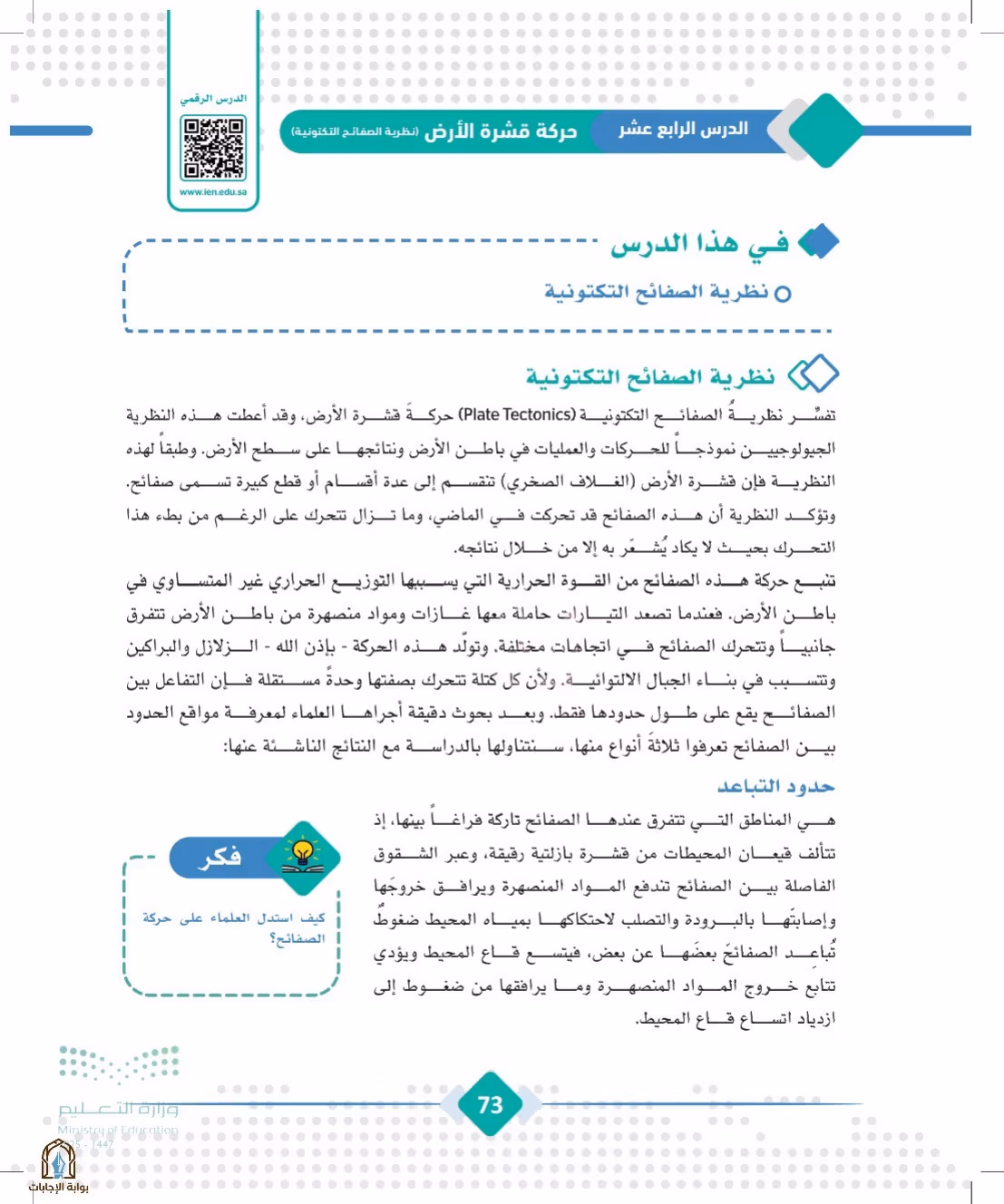صفحة 73
