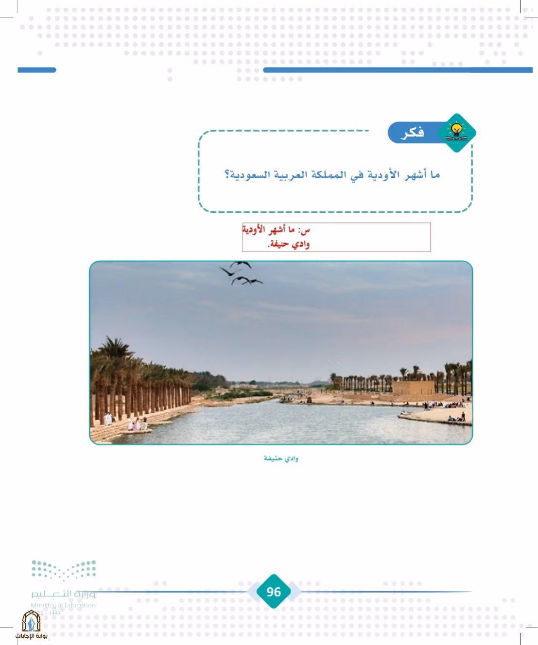 صفحة 96
