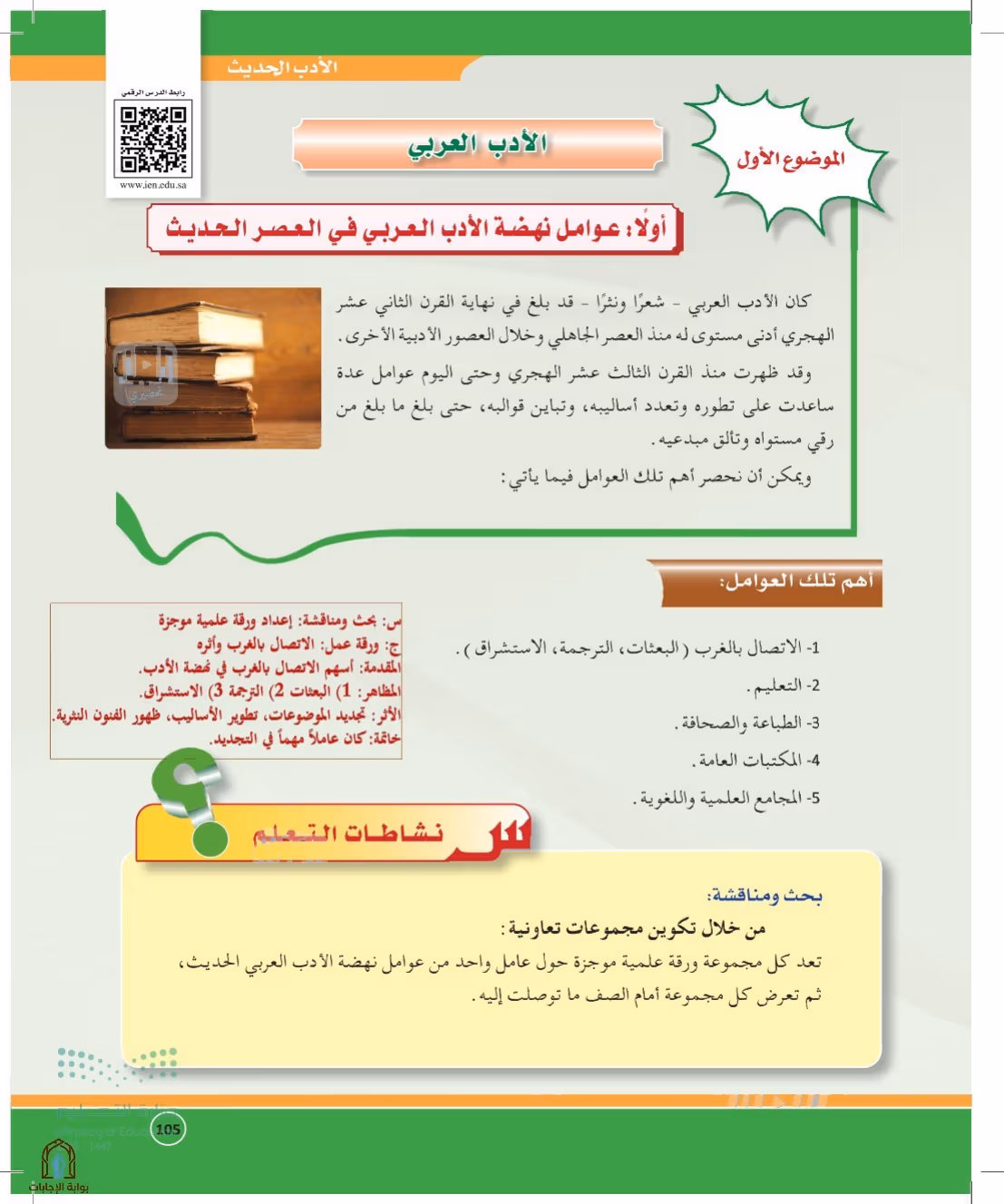 صفحة 105
