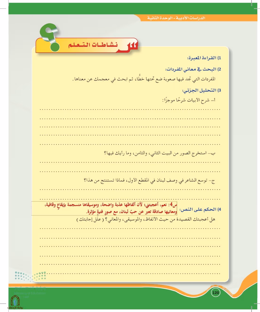 صفحة 120
