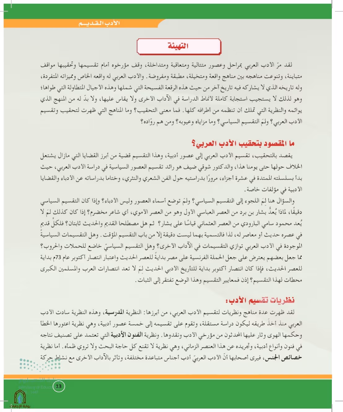 صفحة 13
