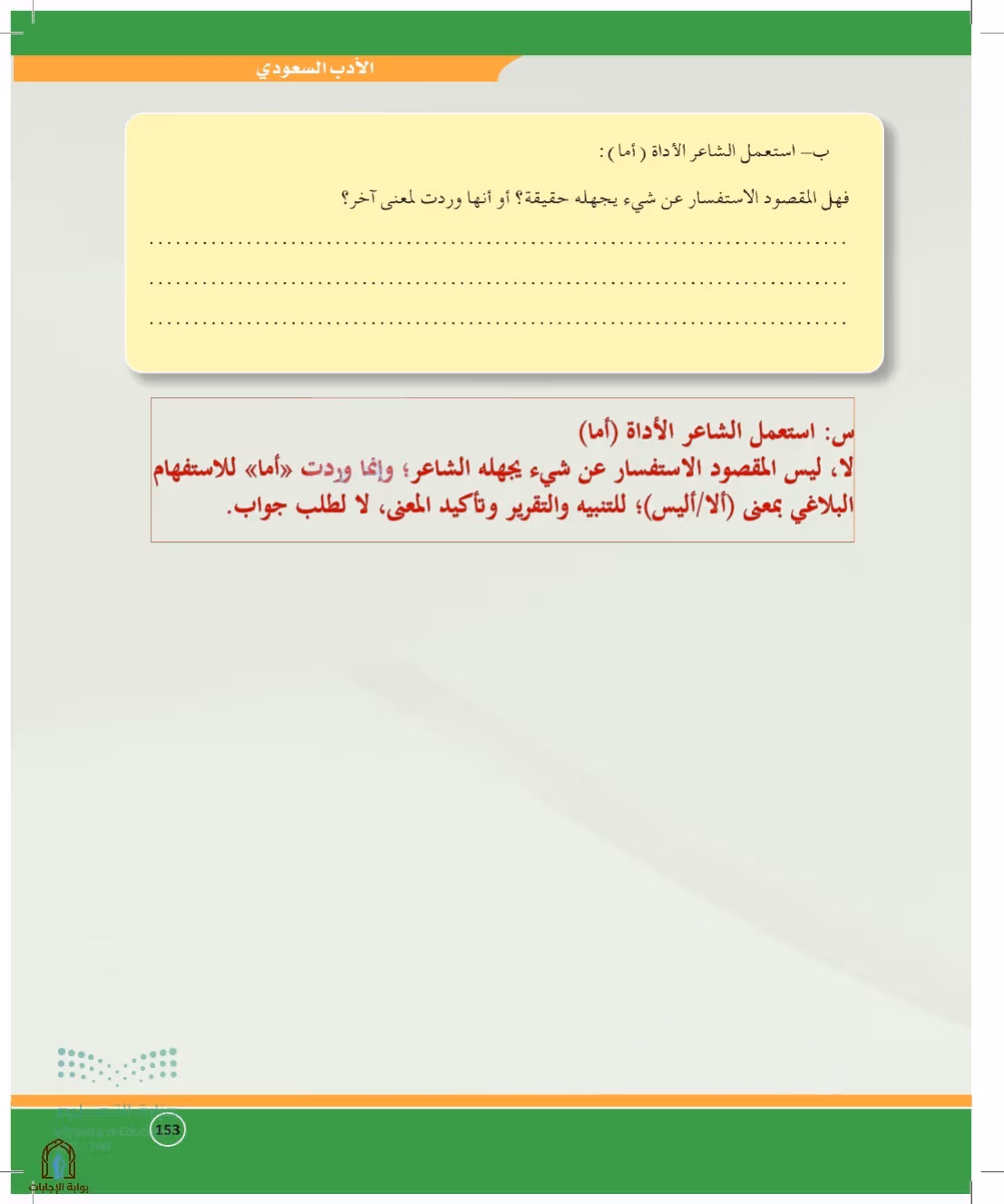 صفحة 153