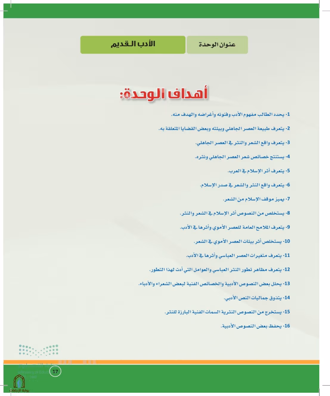 صفحة 17