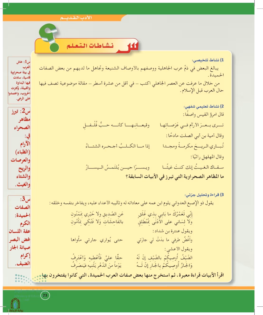 صفحة 23