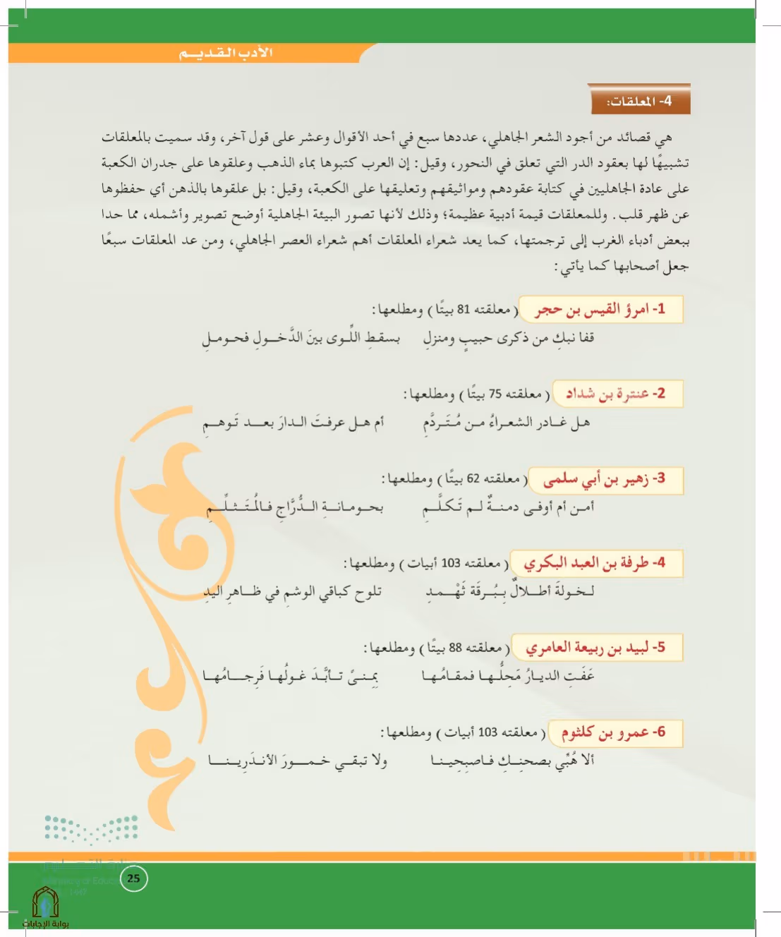 صفحة 25
