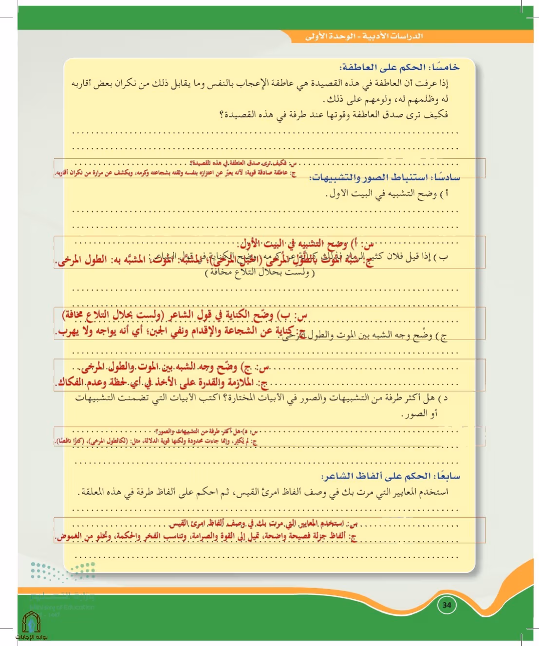 صفحة 34