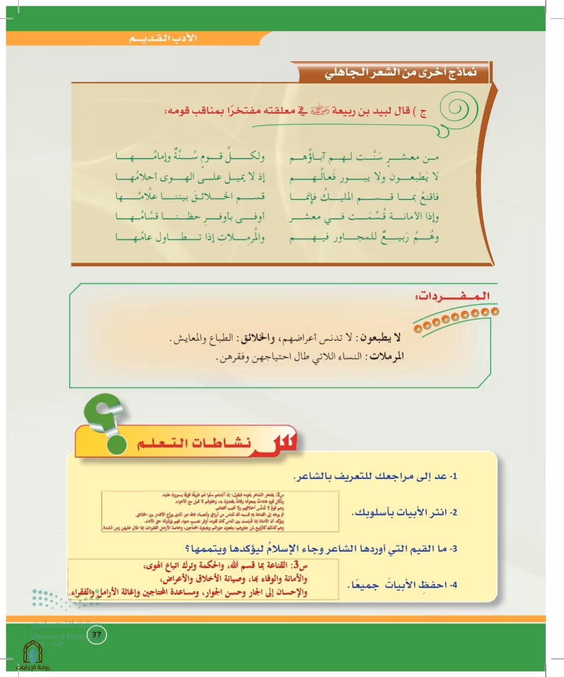 صفحة 37