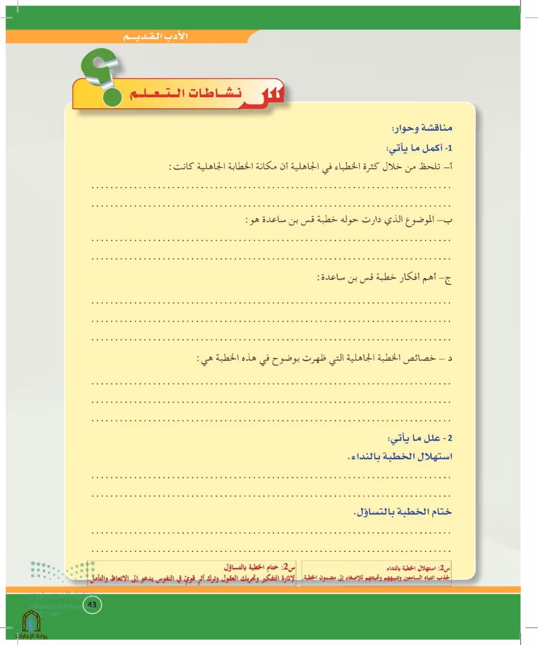 صفحة 43