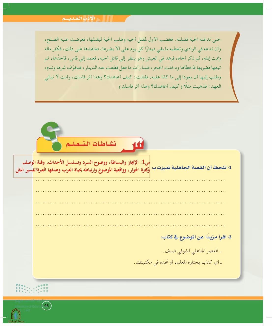 صفحة 45