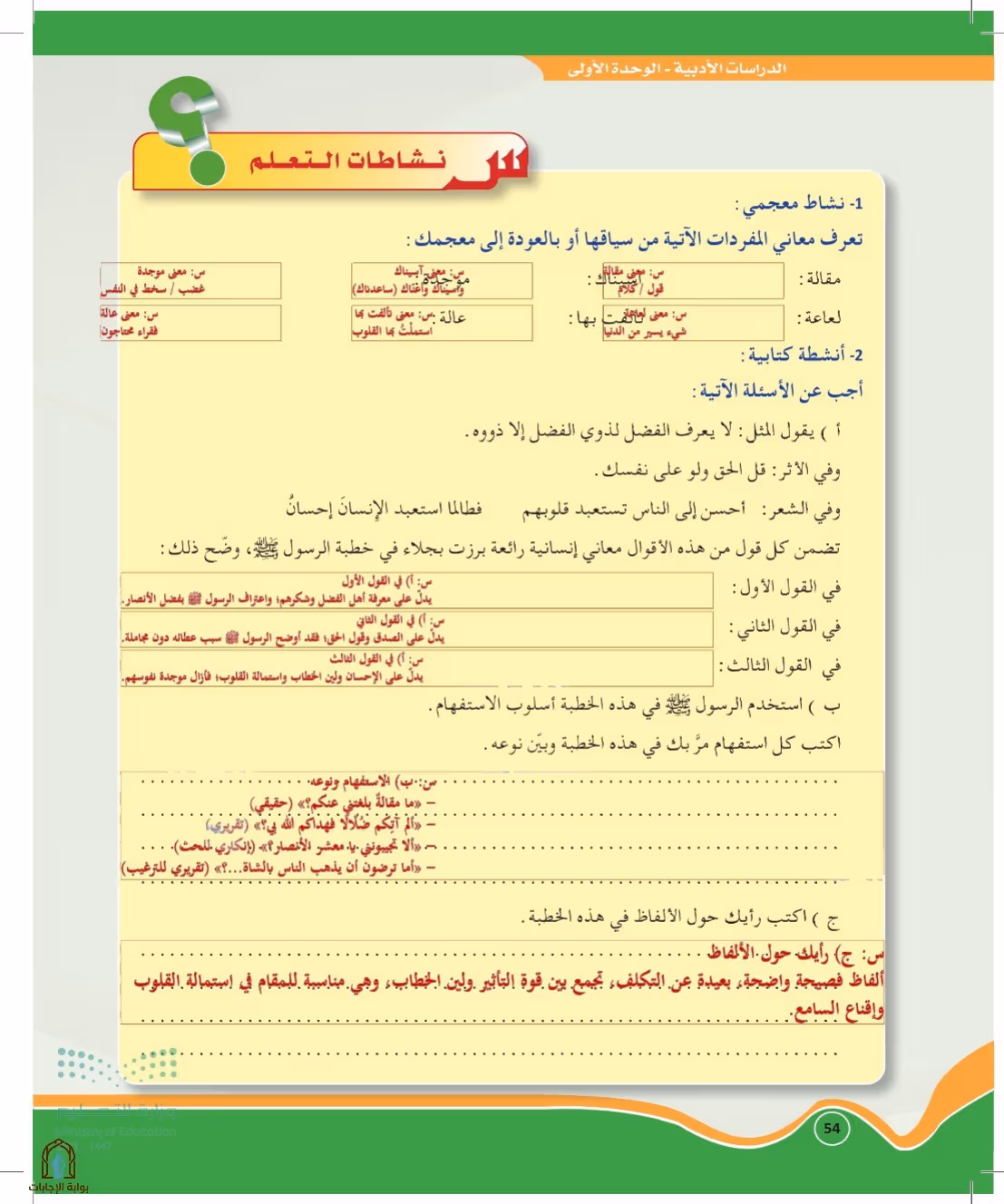 صفحة 54