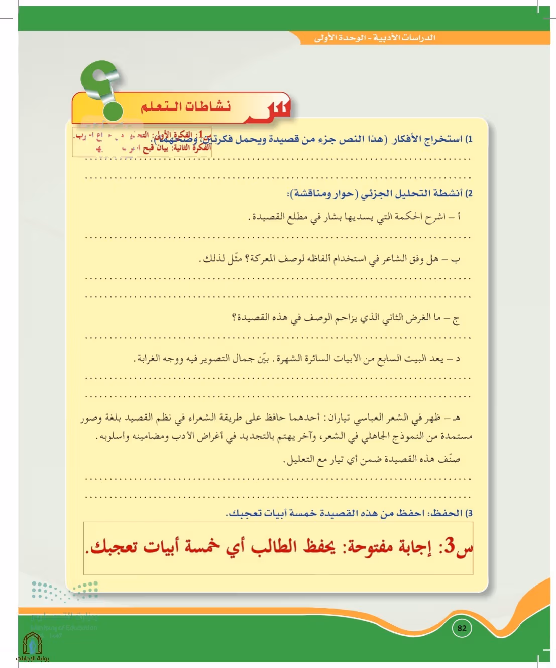 صفحة 82