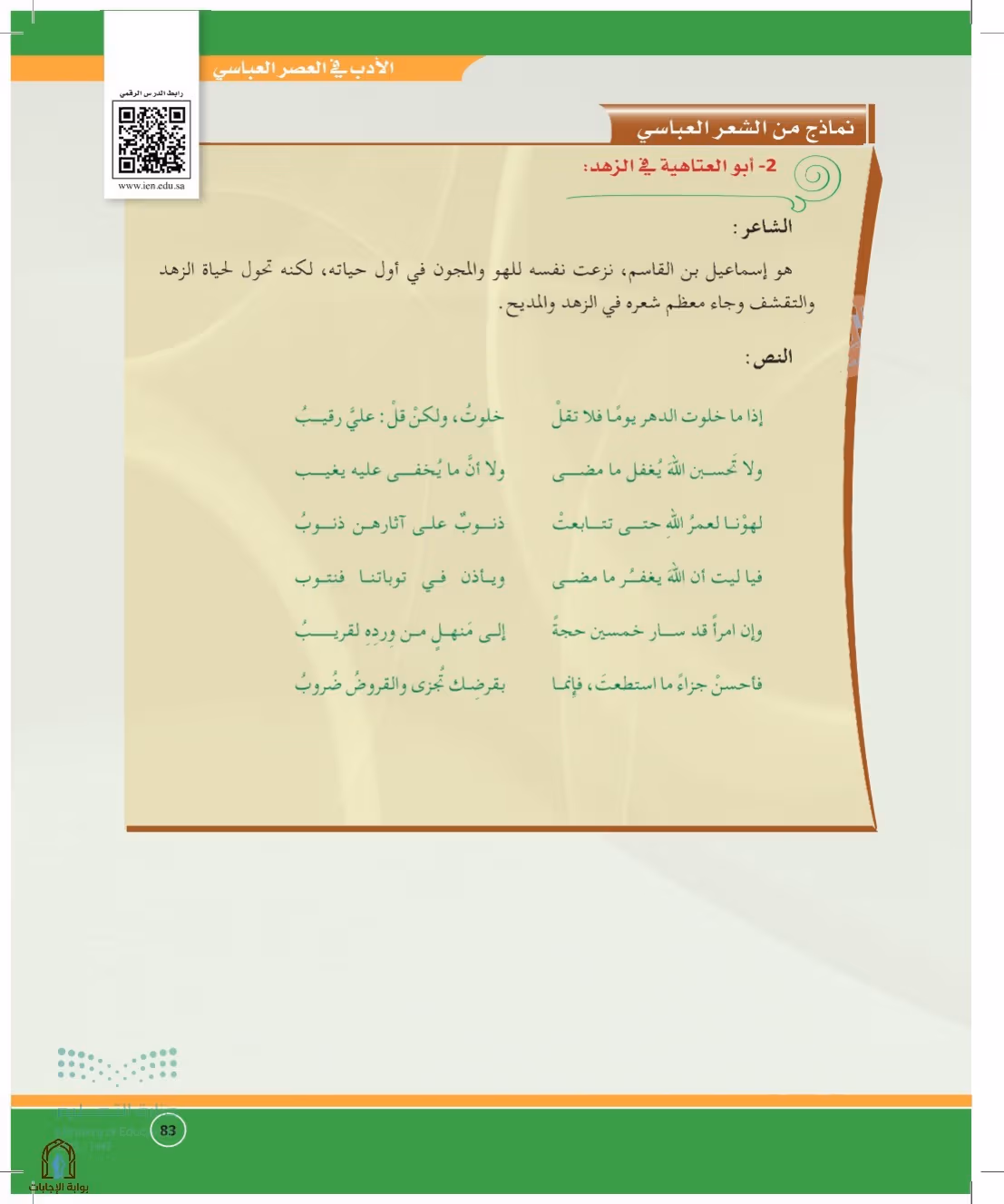 صفحة 83