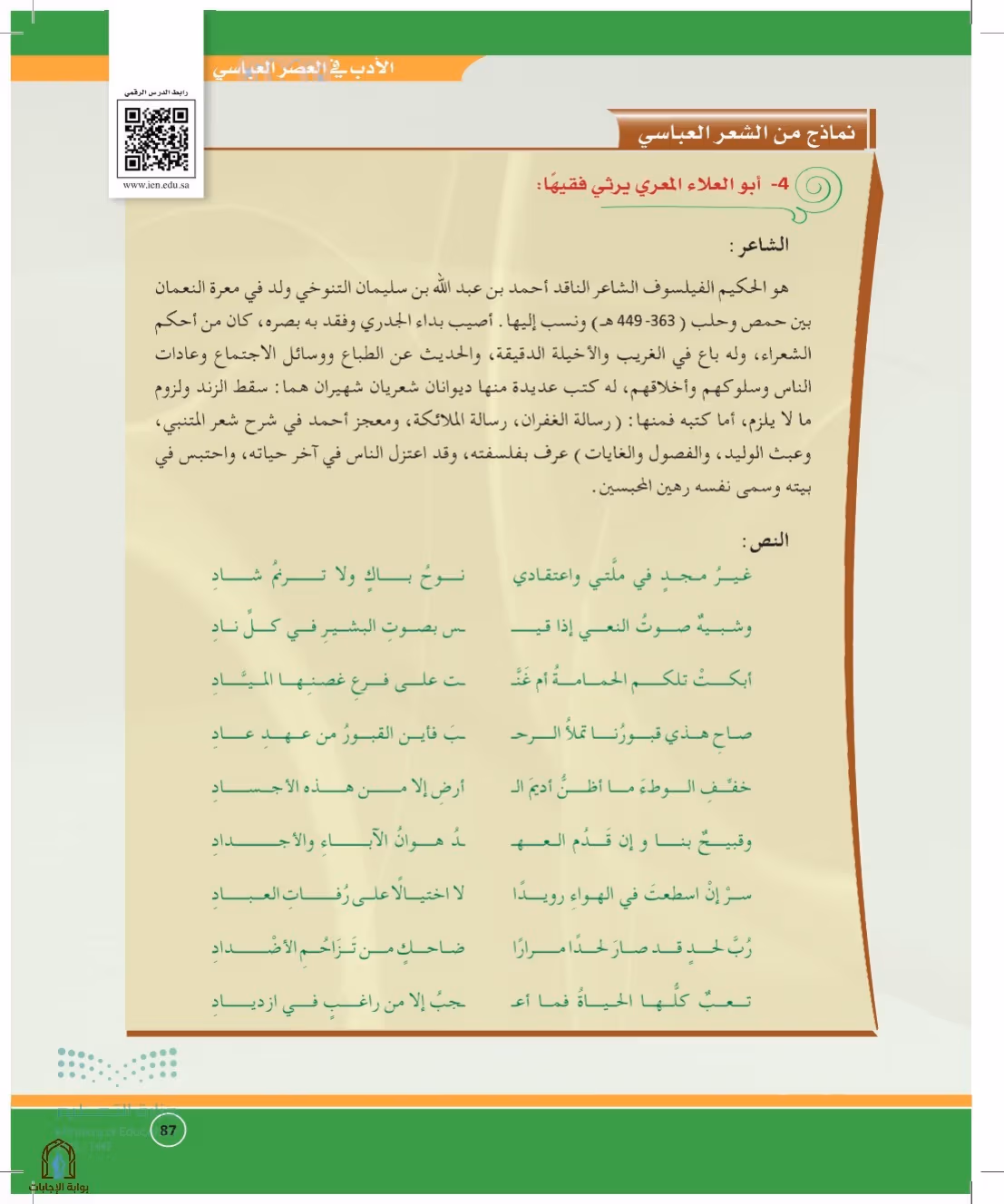 صفحة 87