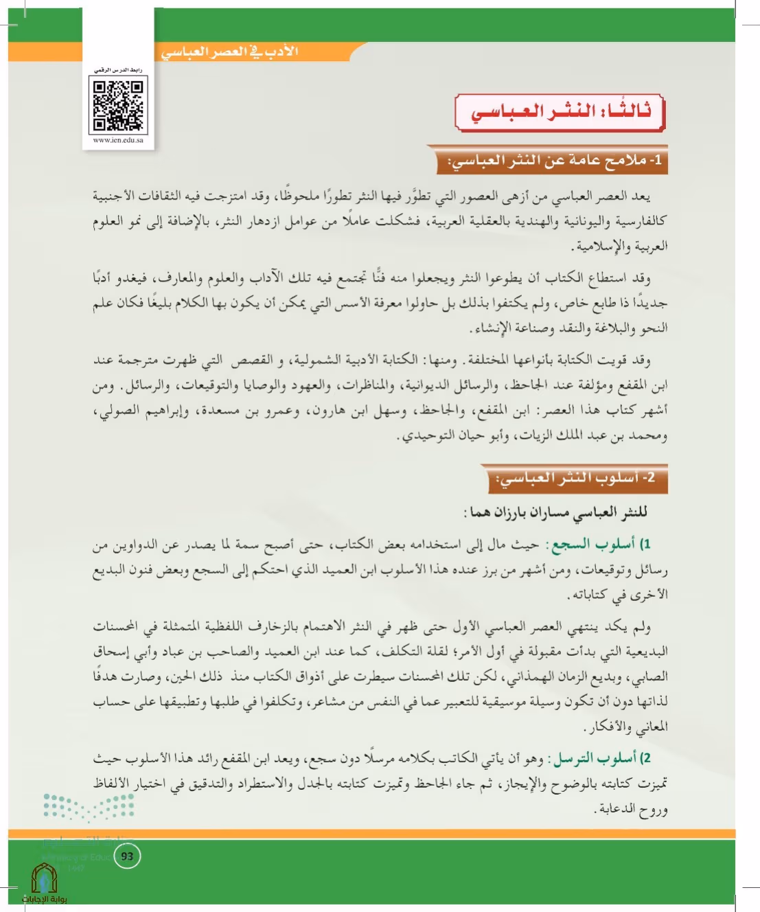 صفحة 93
