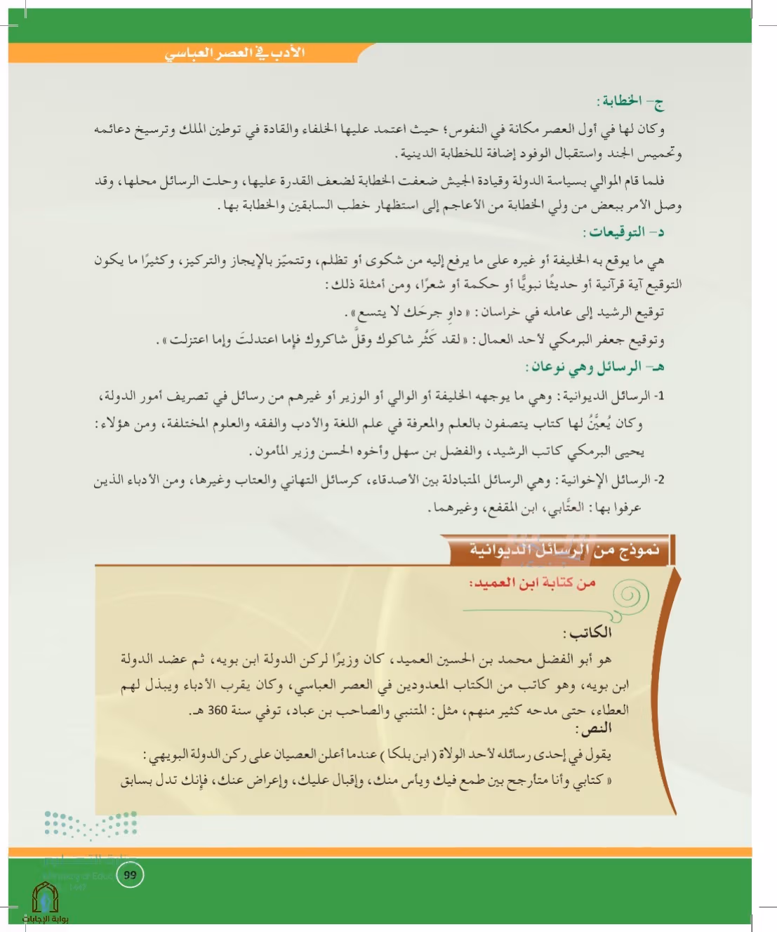صفحة 99