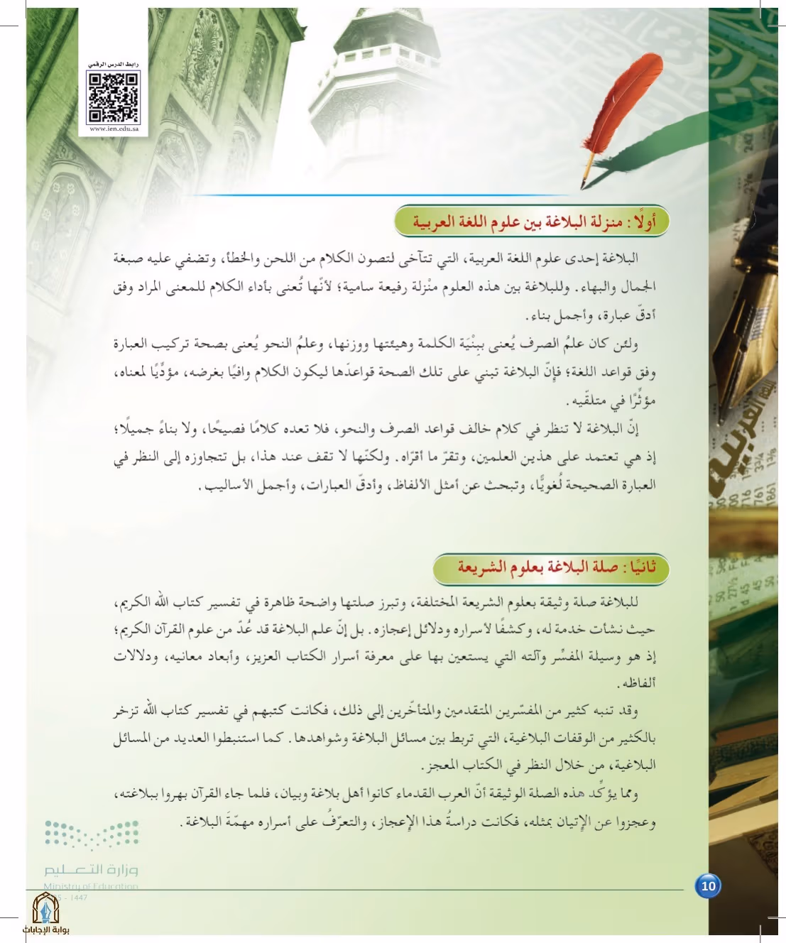 صفحة 10
