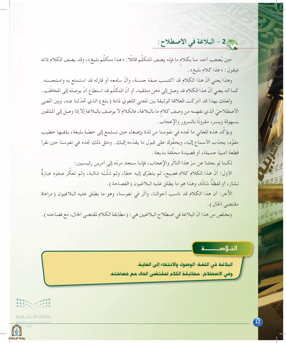 صفحة 12