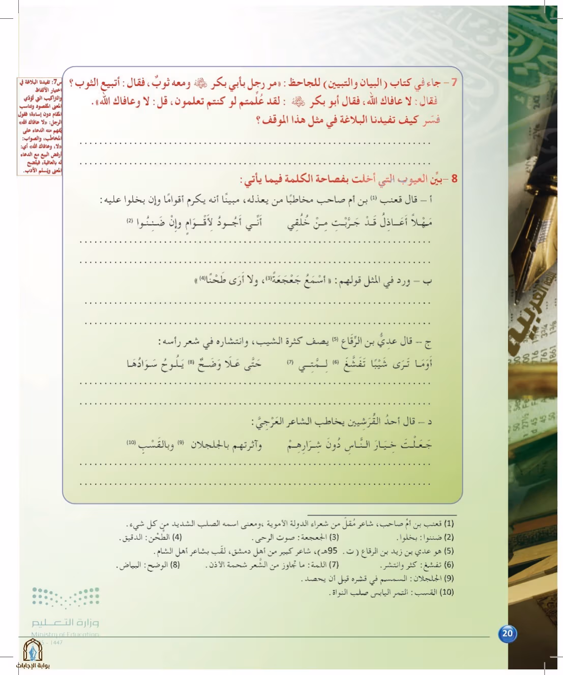 صفحة 20