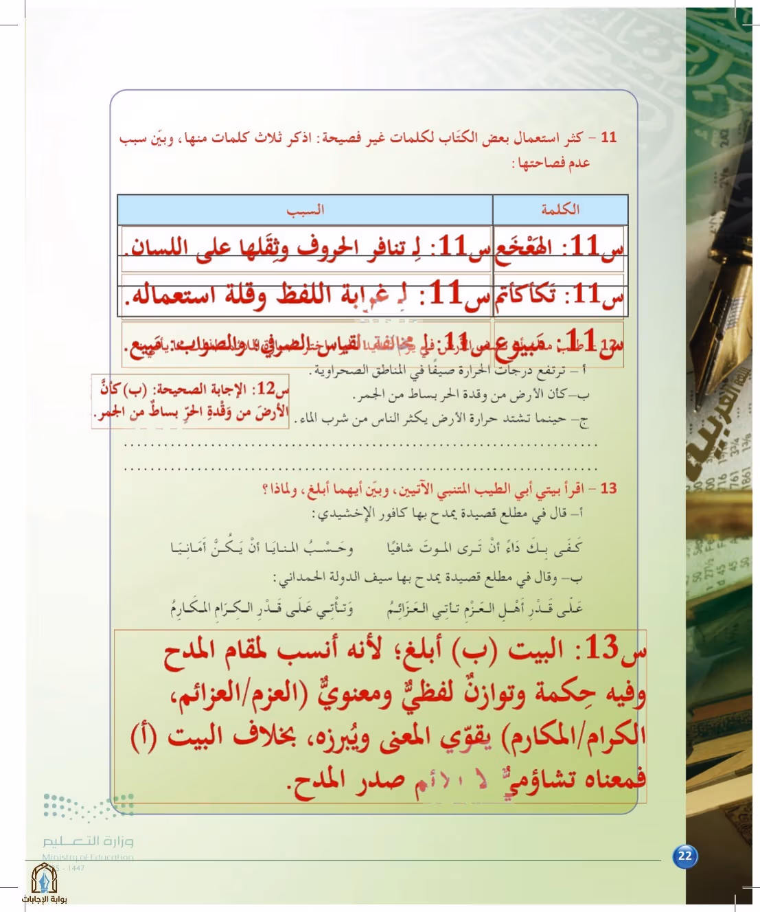 صفحة 22