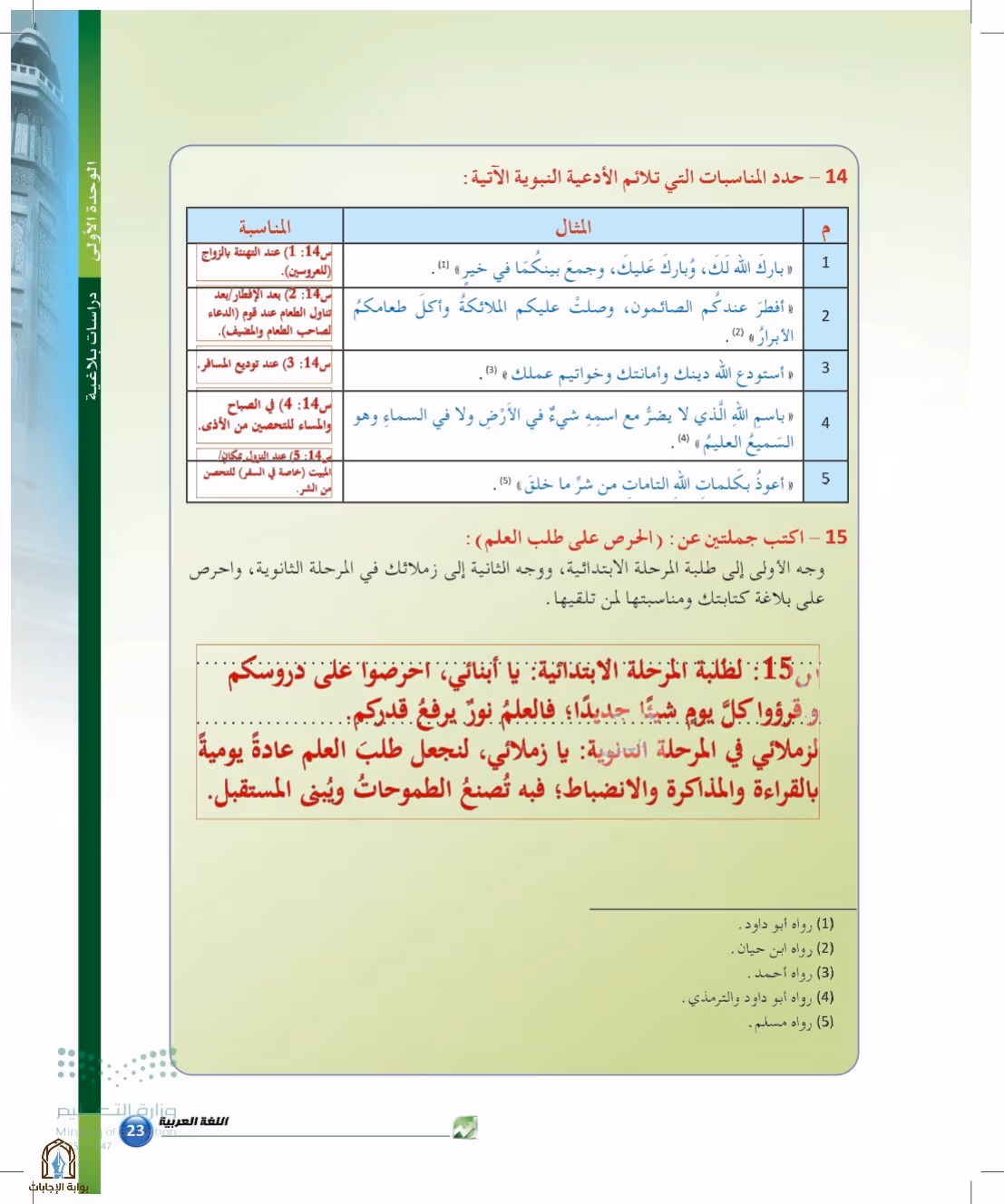 صفحة 23