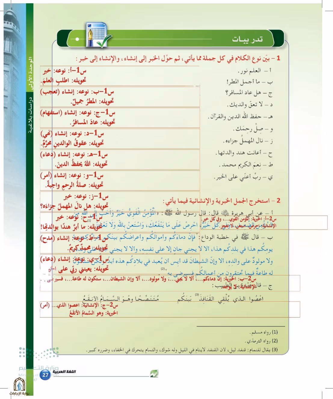 صفحة 27