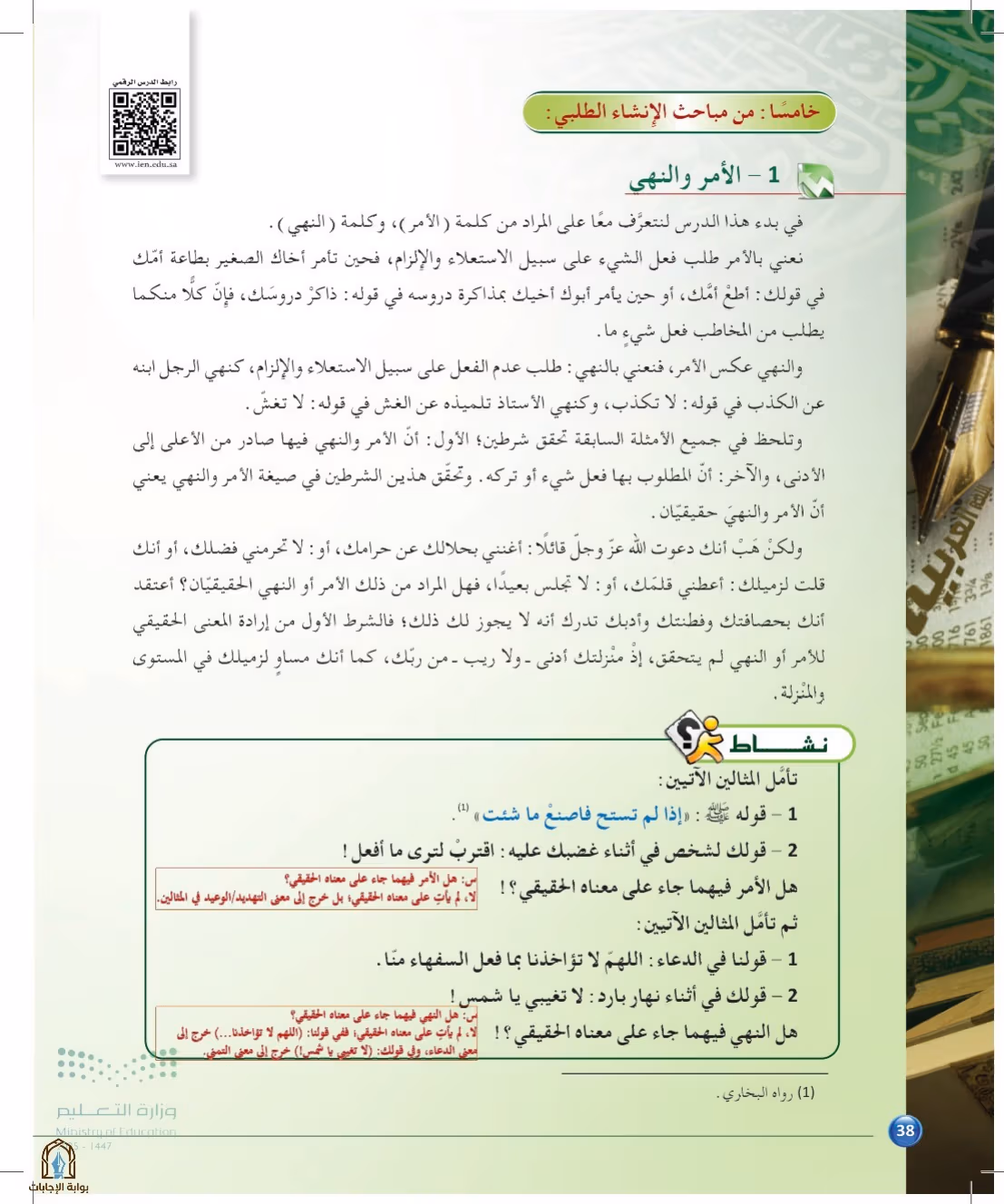 صفحة 38