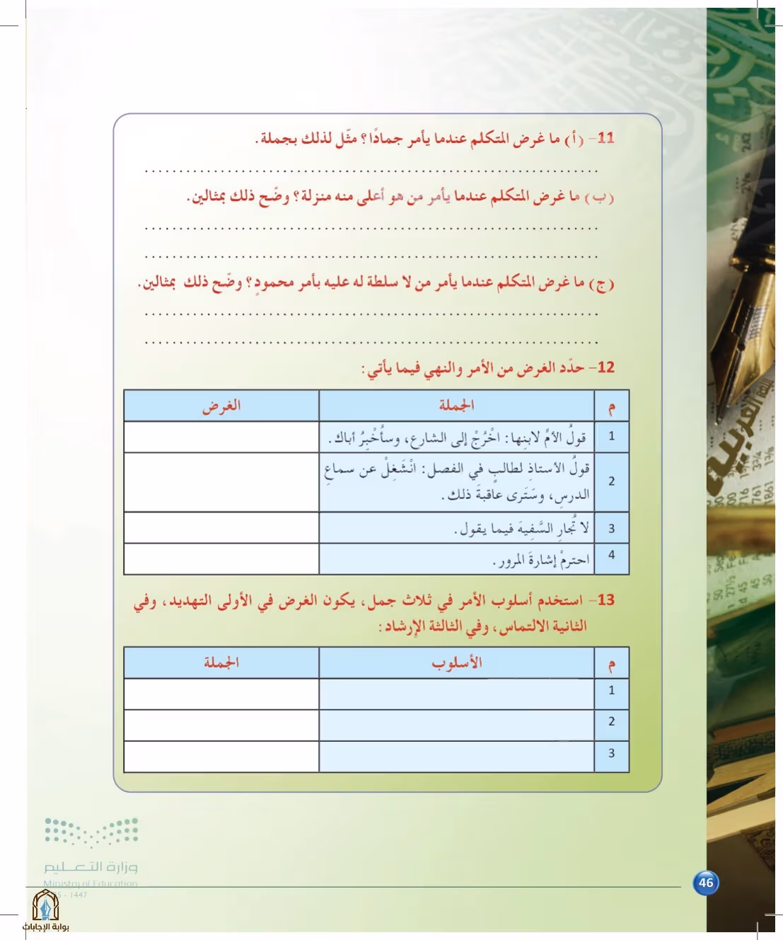 صفحة 46
