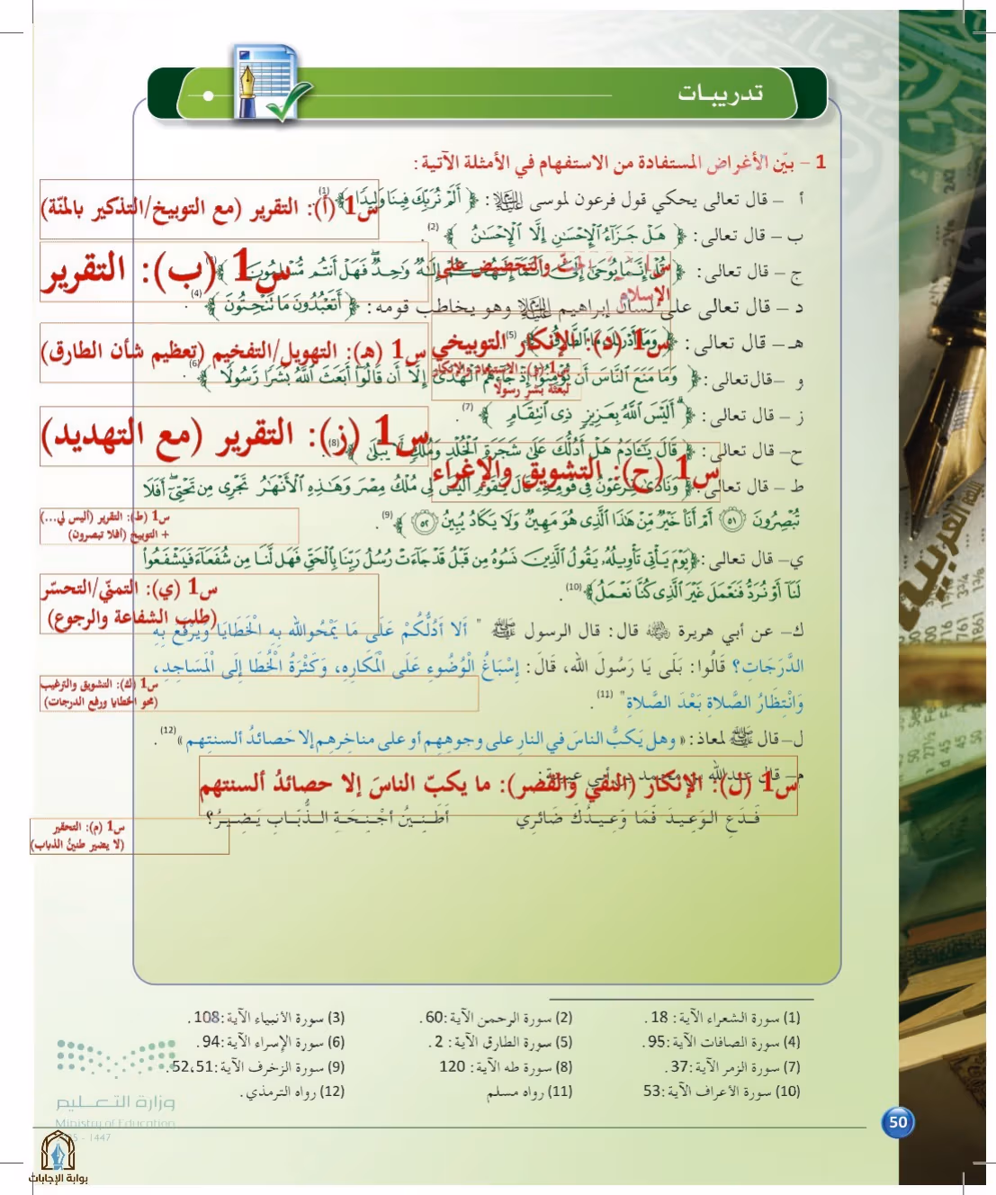 صفحة 50