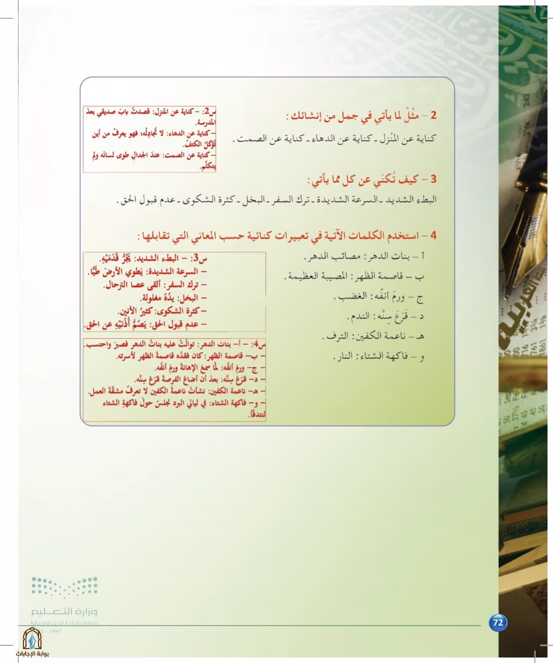 صفحة 72