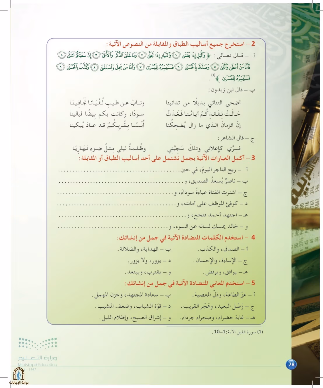 صفحة 78