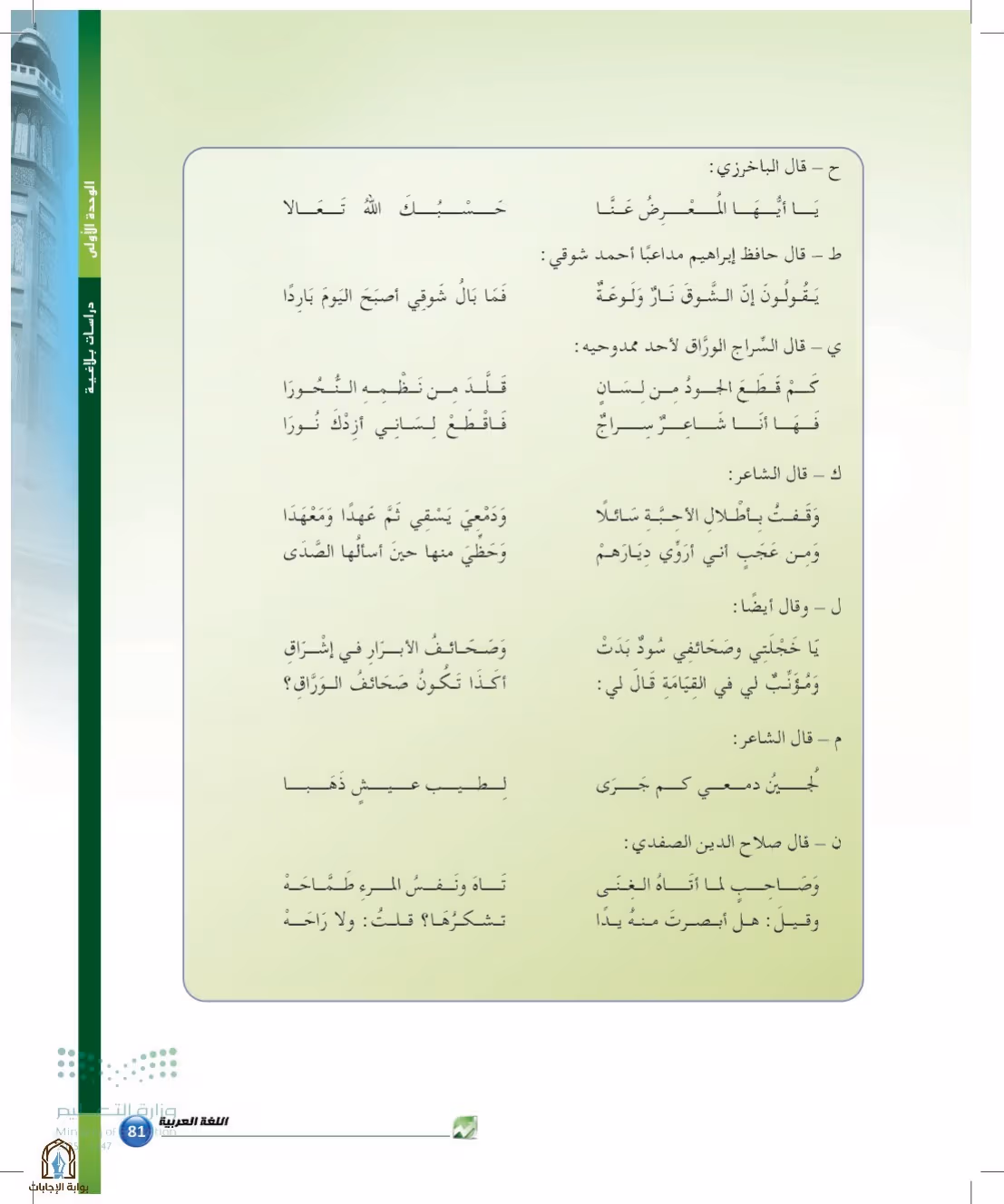 صفحة 81