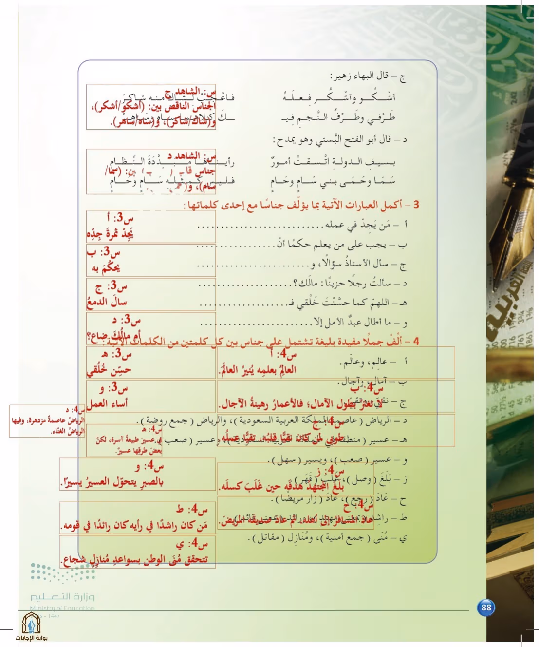 صفحة 88