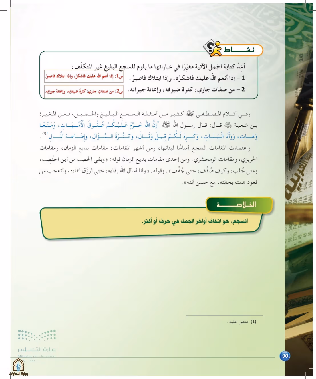 صفحة 90