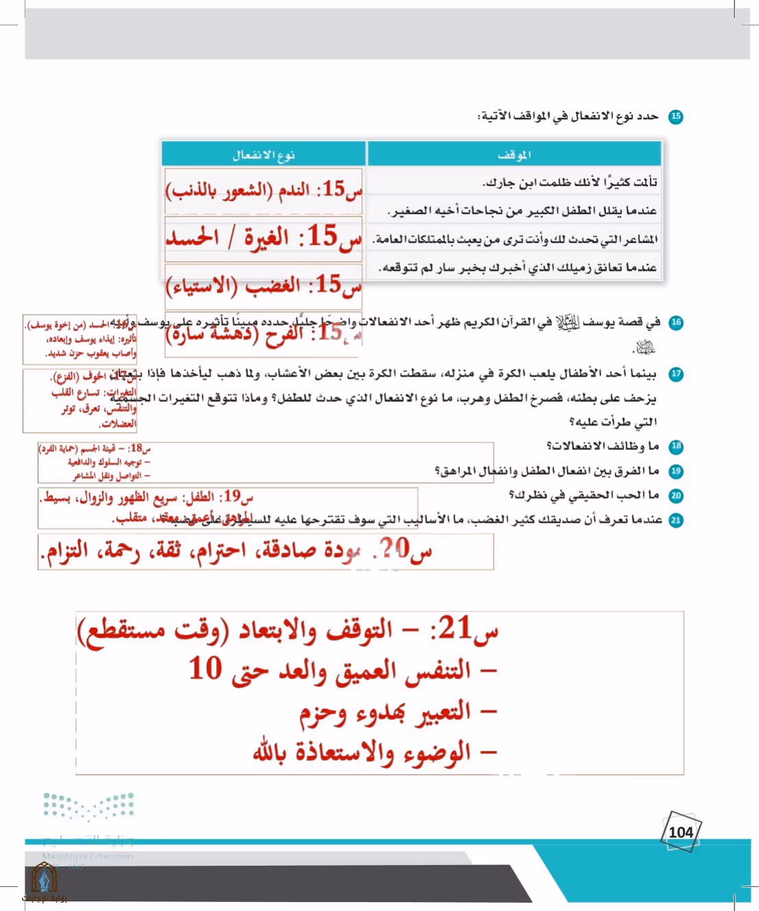 صفحة 104