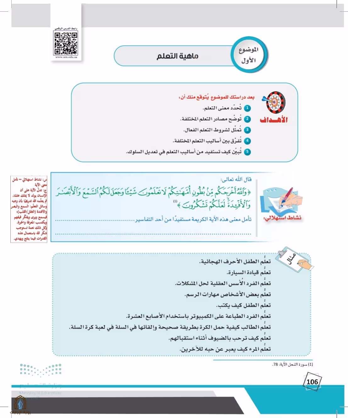 صفحة 106