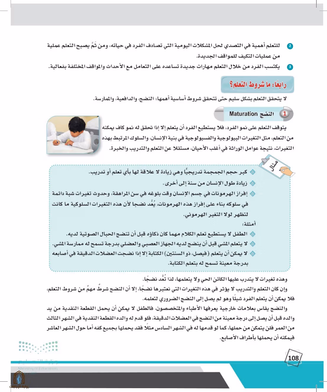 صفحة 108