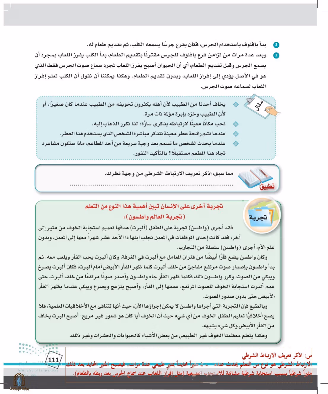 صفحة 111